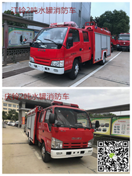 江鈴和慶鈴2噸消防車(chē).png